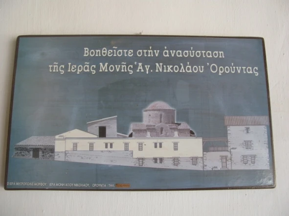 Монастырь Святого Николая в Орунде: изображение, связанное с материалом